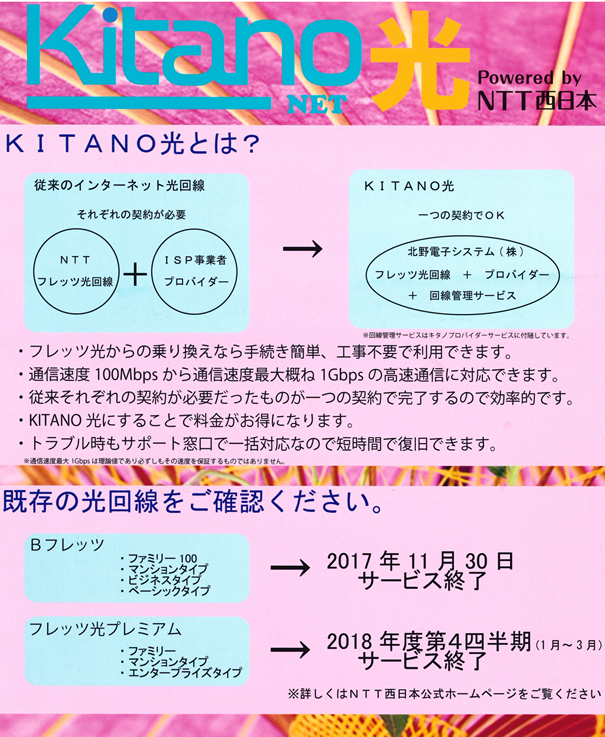 KITANO Web 光
